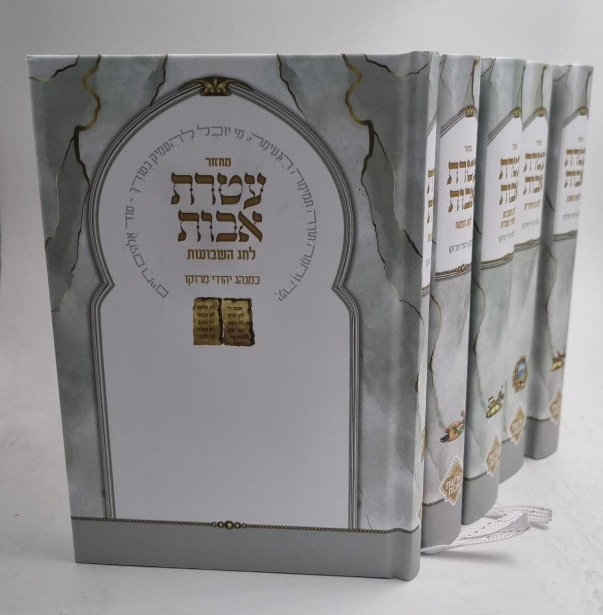 מחזור עטרת אבות / פורמט גדול