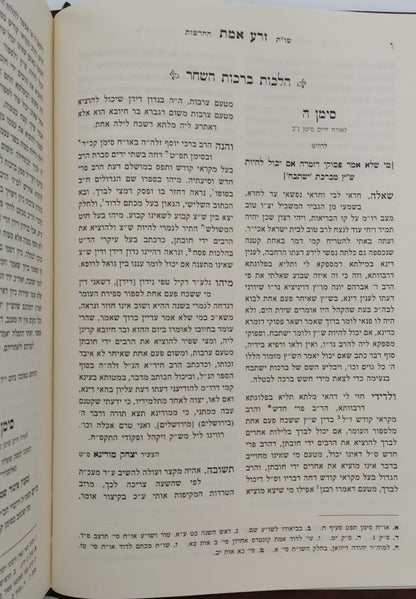 שו"ת זרע אמת החדשות - לר' ישמעאל הכהן זלה"ה אב"ד מודונא סט ד' כרכים / אהבת שלום