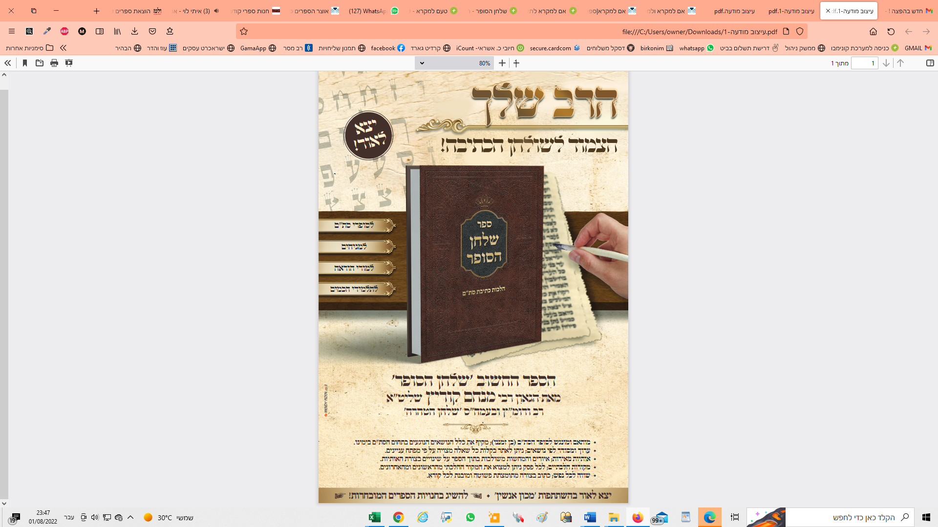 ספר שולחן הסופר