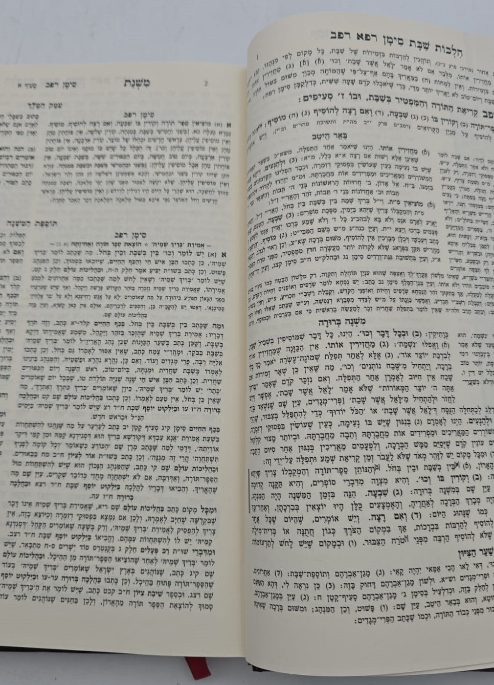 משנה ברורה משנת יוסף - חלק ג' ב' כרכים / ר' יוסף לוי