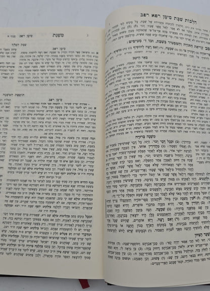 משנה ברורה משנת יוסף - חלק ג' ב' כרכים / ר' יוסף לוי