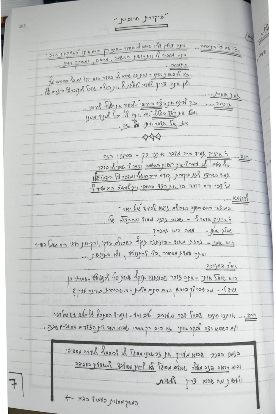 ועדים מהרב שלמה הופמן - על יסודות החינוך / פורמט ענק