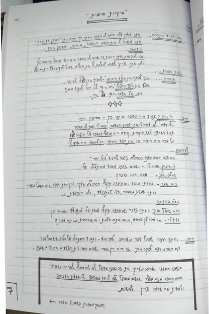 ועדים מהרב שלמה הופמן - על יסודות החינוך / פורמט ענק