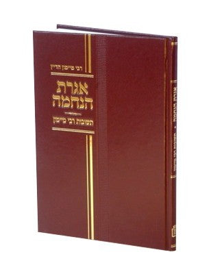 אגרת הנחמה - תשובות רבי מימון / מוסד הרב קוק