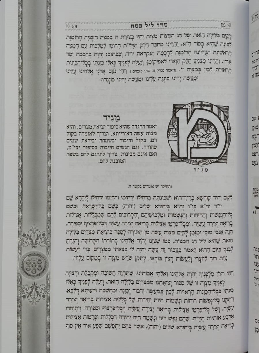 הגדה של פסח - כוונת הלב פורמט גדול / צבע חום