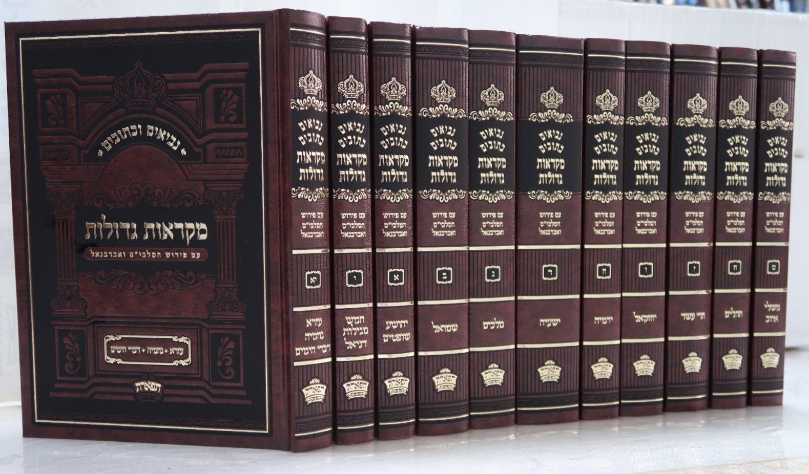 נ"ך מקראות גדולות - עם פירוש המלבי"ם ואברבנאל סט יא' כרכים / תפארתנ"ך מקראות גדולות - עם פירוש המלבי"ם ואברבנאל סט יא' כרכים / תפארת