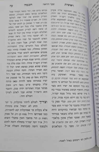 ראשית חכמה ב' כרכים / עם תרגום הזוהר ומאמרי חז"ל