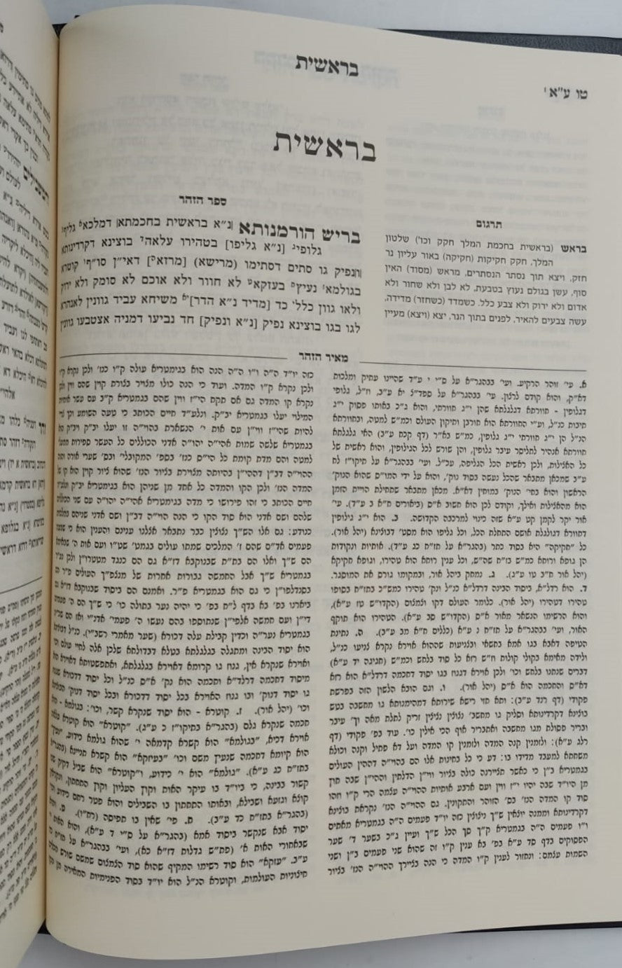 זוהר על התורה - מאיר הזוהר ו' כרכים / הרב יהושע ליפשיץ שליט"א