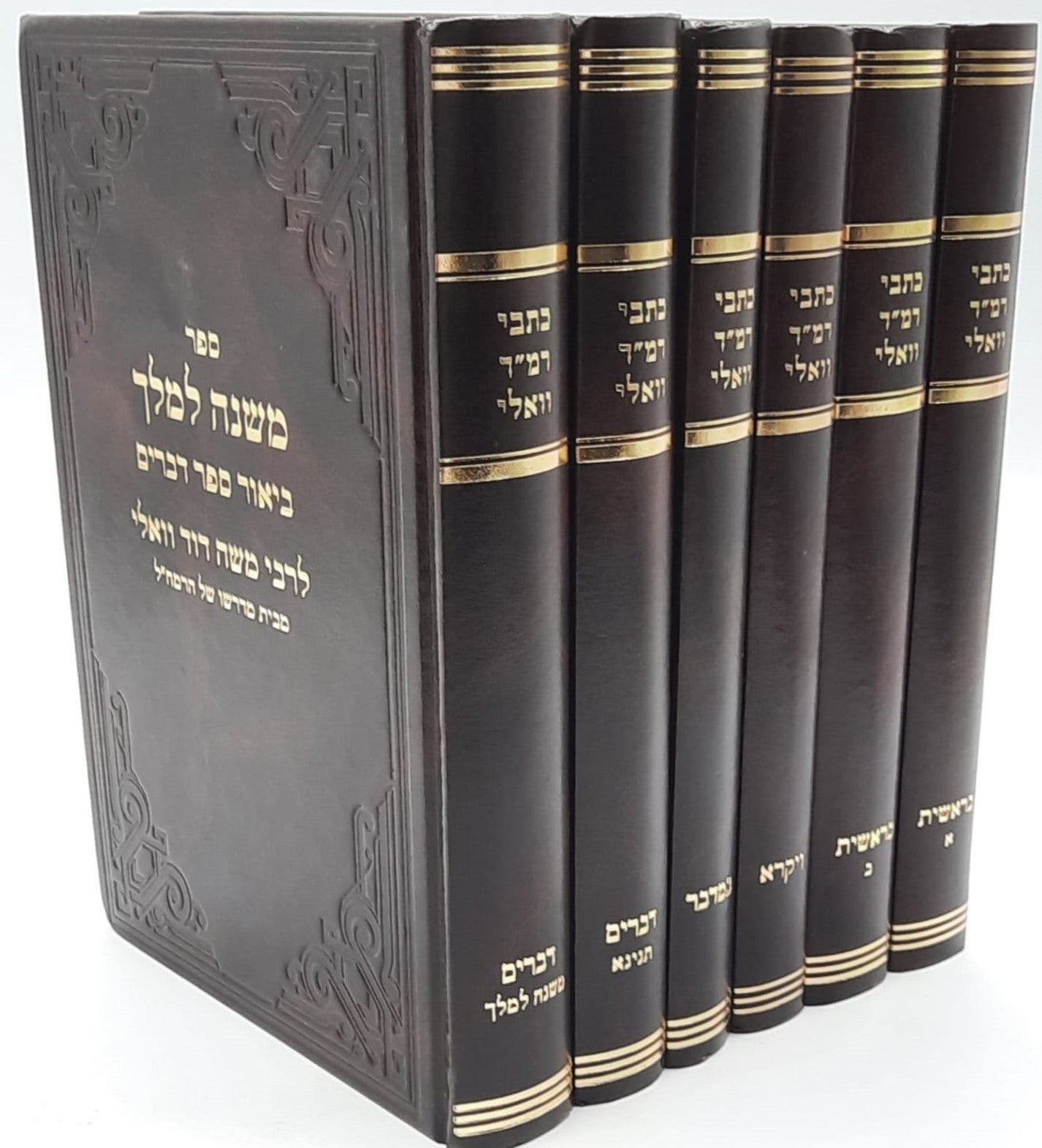 כתבי רמ"ד וואלי - סט על התורה ח' כרכים