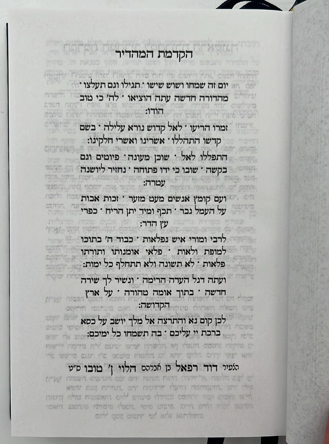 סידור תפילת החודש החדש - פורמט בינוני / ליוורנו
