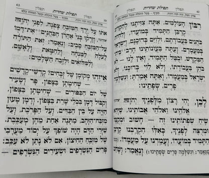 סידור עוד יוסף חי - שחרית לחול