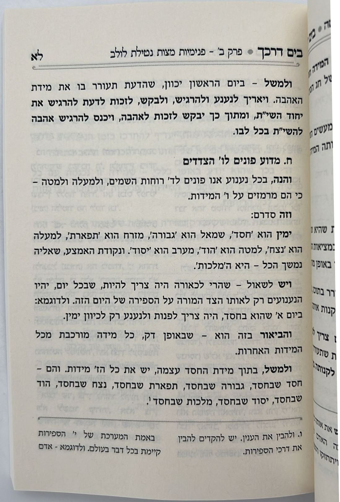 בים דרכך - ביאור פנימיות עבודת המועדים - סוכות הושענא רבה שמחת תורה / הרב י.מ מורגנשטרן