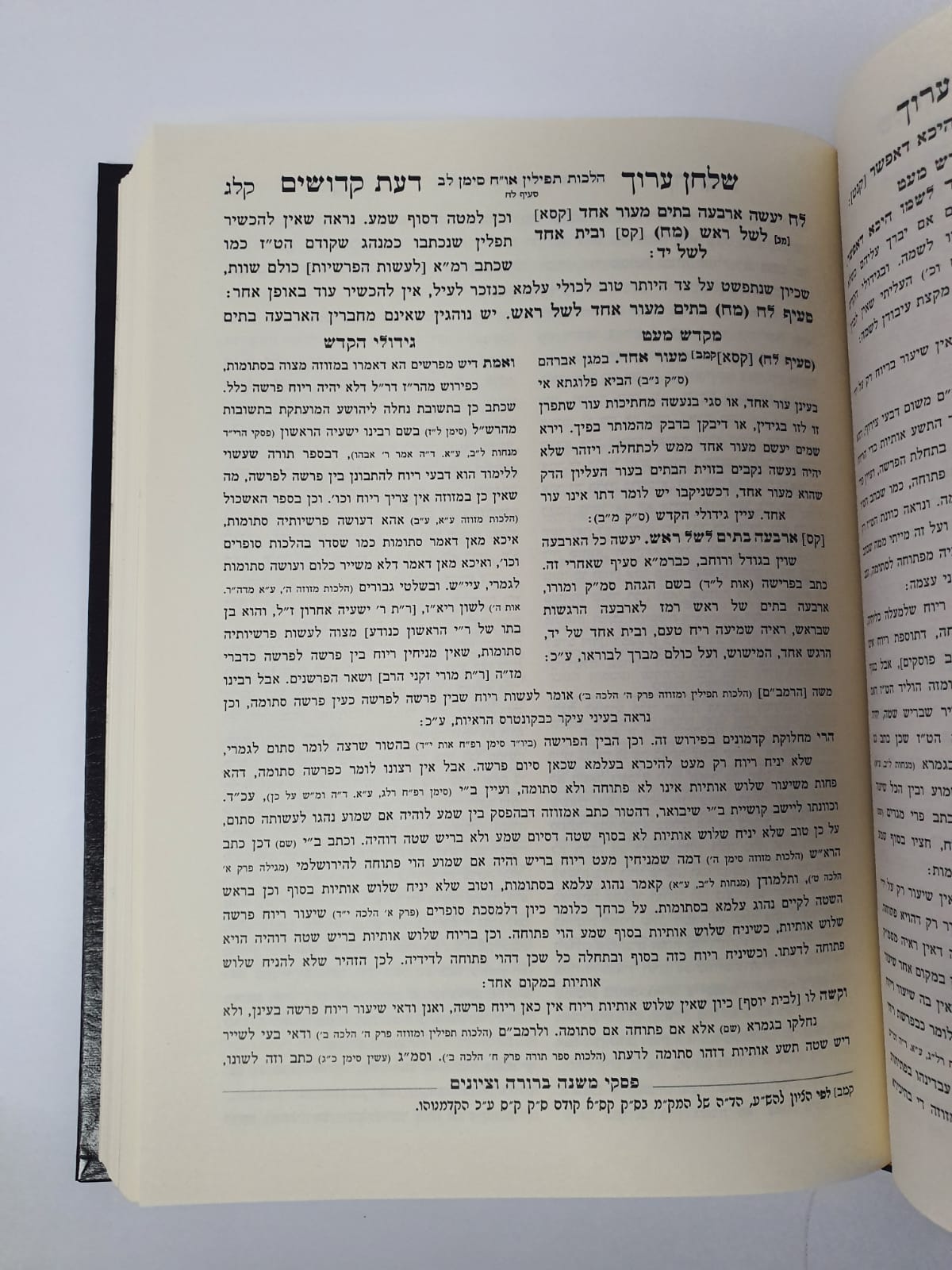דעת קדושים הלכות סת''ם / מהדורה חדשה