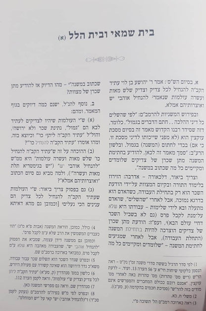 אוצר לקוטי שיחות לשיטתייהו / הוצאת קה''ת