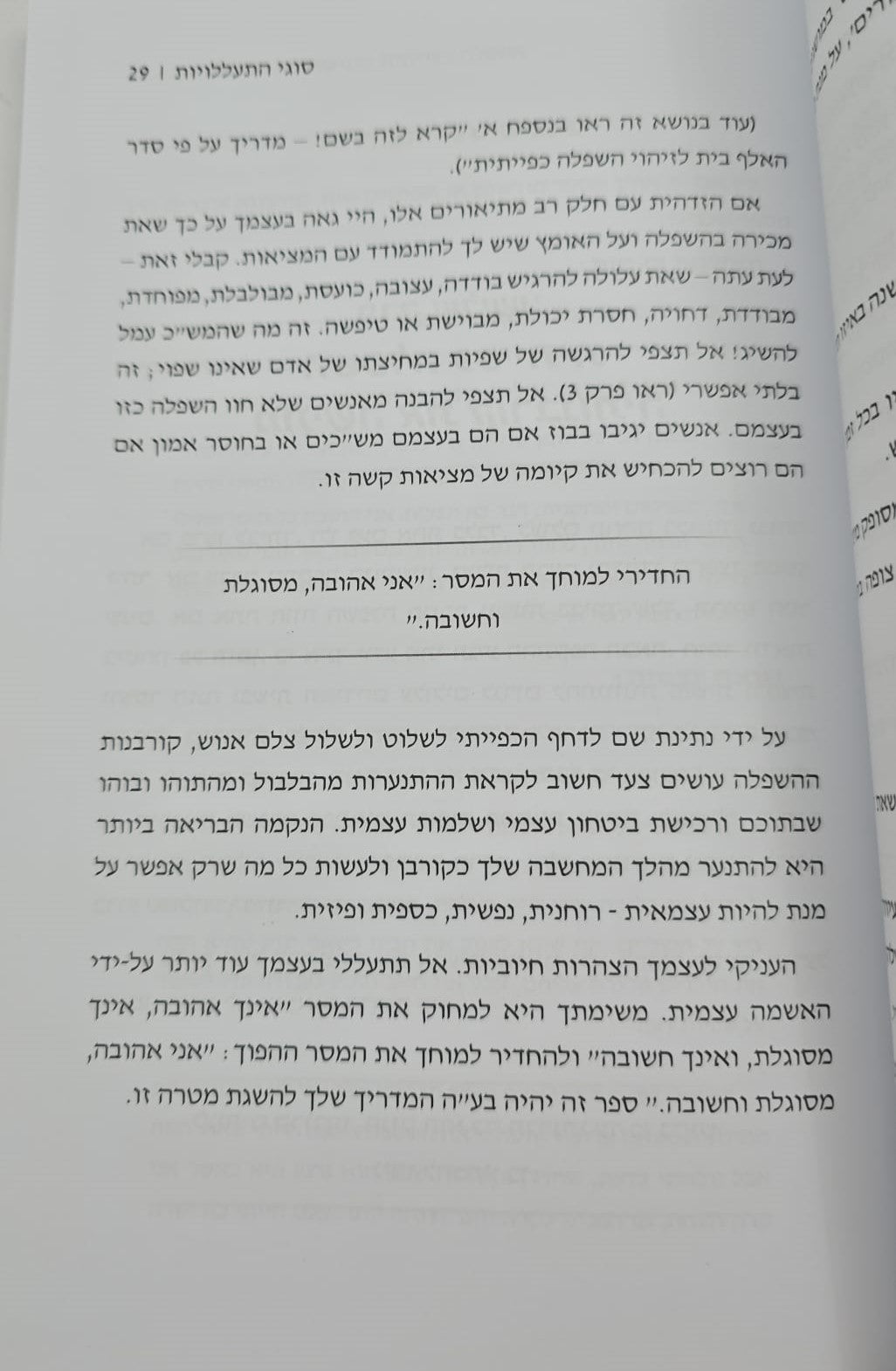 משפלות לחירות / ד"ר מרים אדהאן