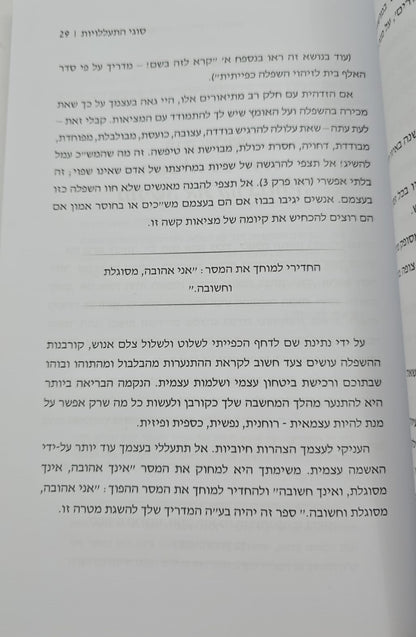 משפלות לחירות / ד"ר מרים אדהאן