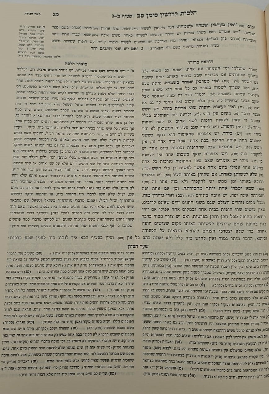 הוראה ברורה - יחוד חופה וקידושין