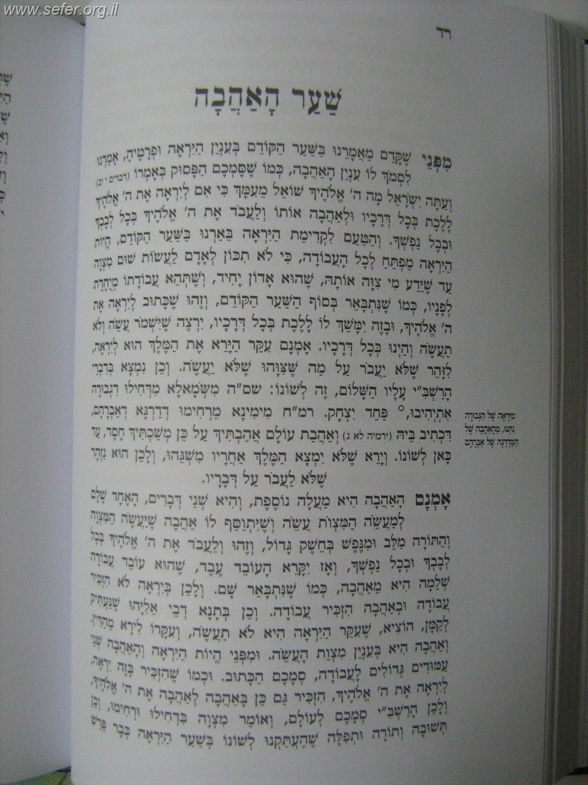 ראשית חכמה המנוקד ג' כרכים / וגשל
