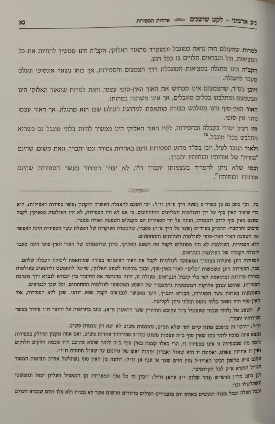 ניב ארמוני - לרבינו יצחק דמן עכו זיע"א / ספר קבלה
