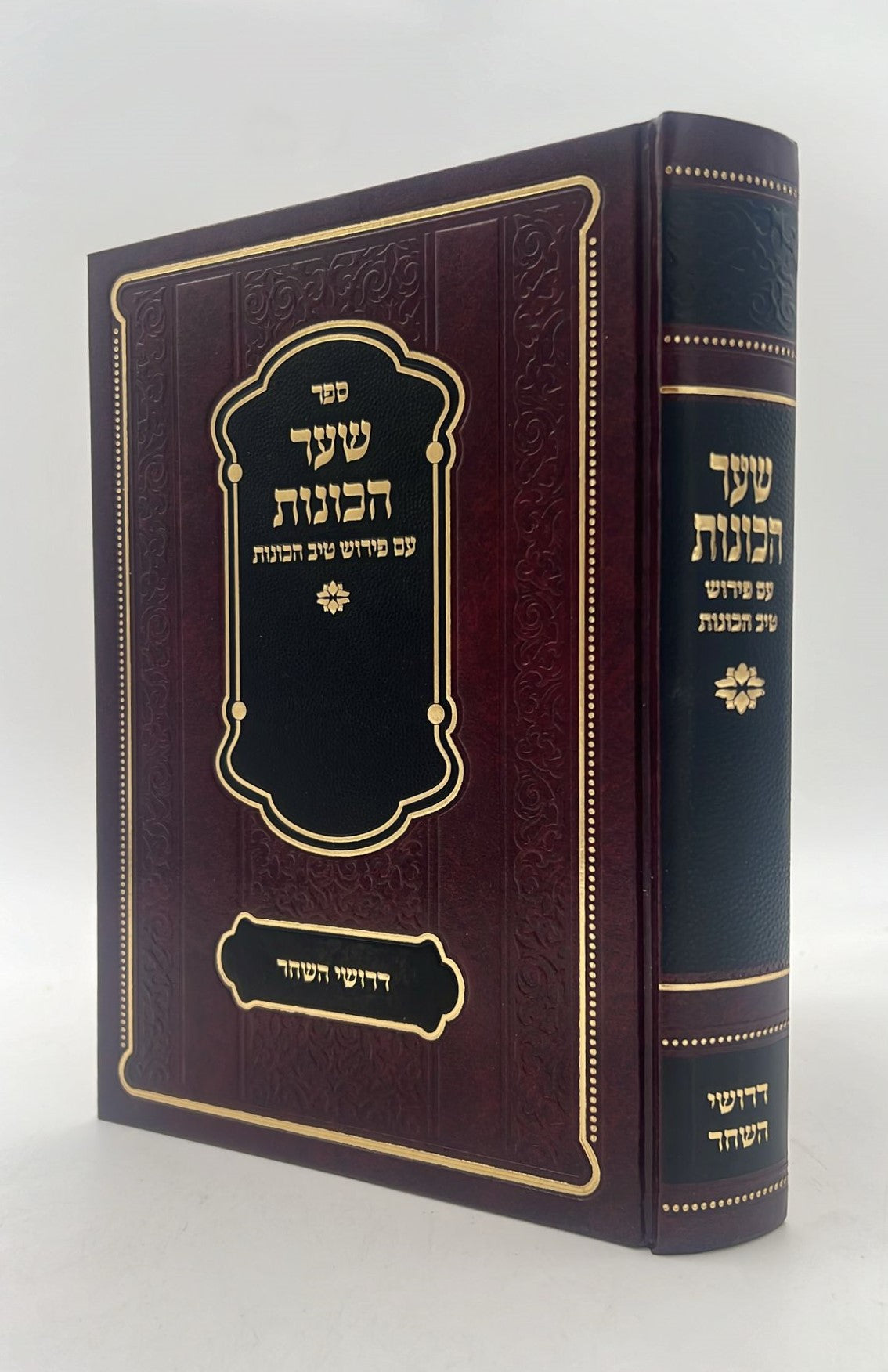 שער הכוונות - עם פירוש טיב הכוונות דרושי השחר • סידור הרש"ש - עם פירוש טיב הרש"ש / הרב גמליאל הכהן רבינוביץ