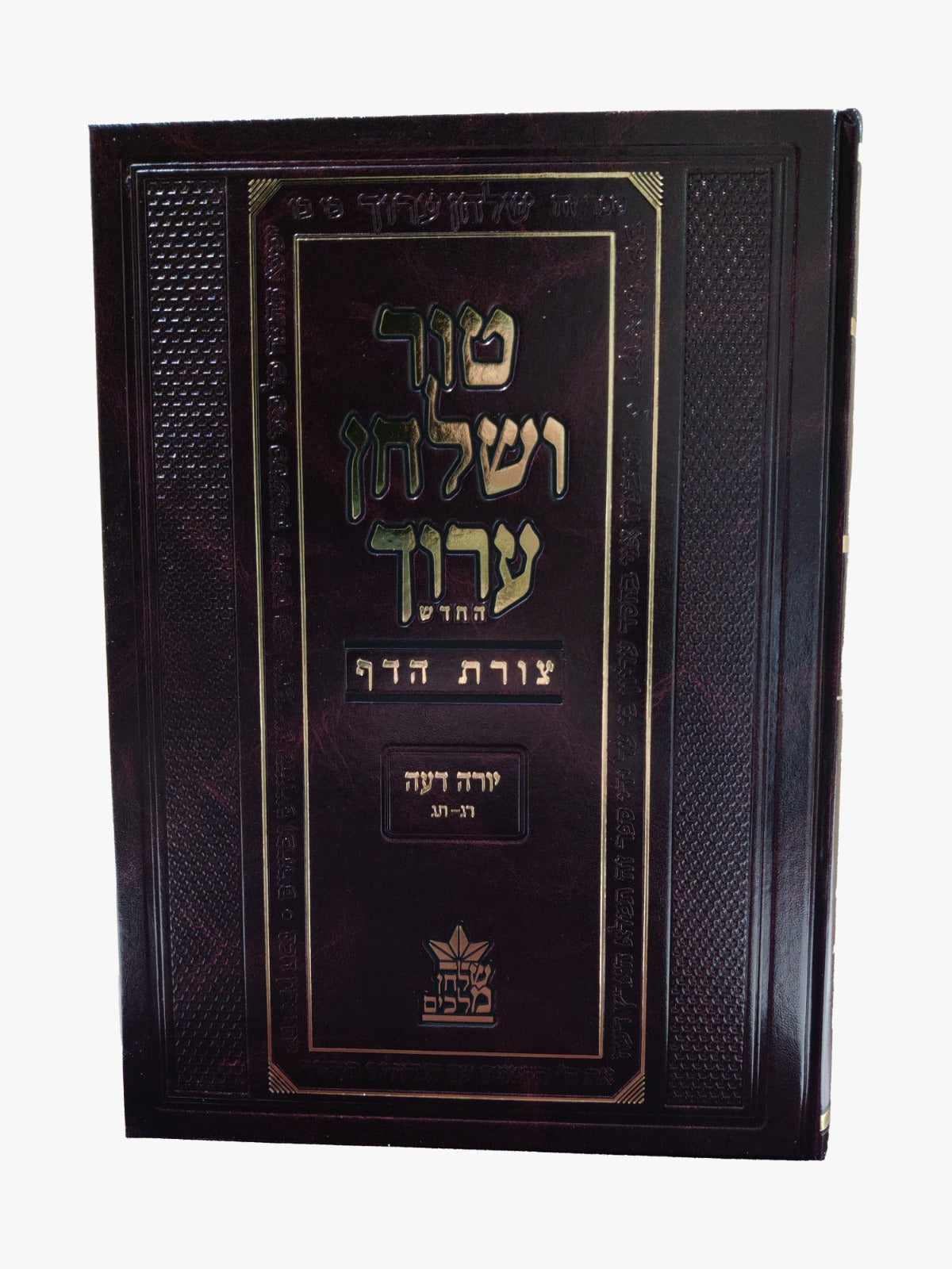 טור ושולחן ערוך צורת הדף - יורה דעה ה' (סימנים: רג'-תג') נדרים / שולחן מלכים