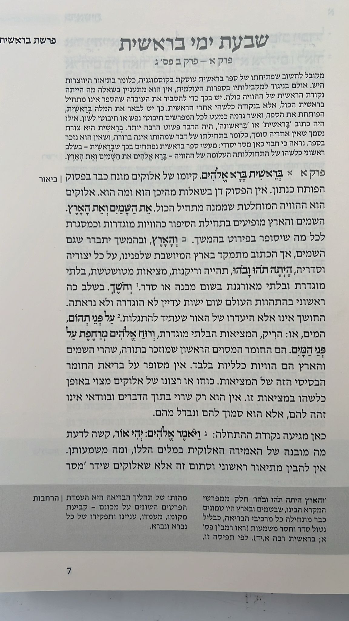 התנ"ך המבואר סט חמישה חומשי תורה ה' כרכים / הרב עדין שטיינזלץ