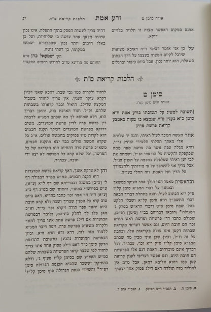 שו"ת זרע אמת החדשות - לר' ישמעאל הכהן זלה"ה אב"ד מודונא סט ד' כרכים / אהבת שלום