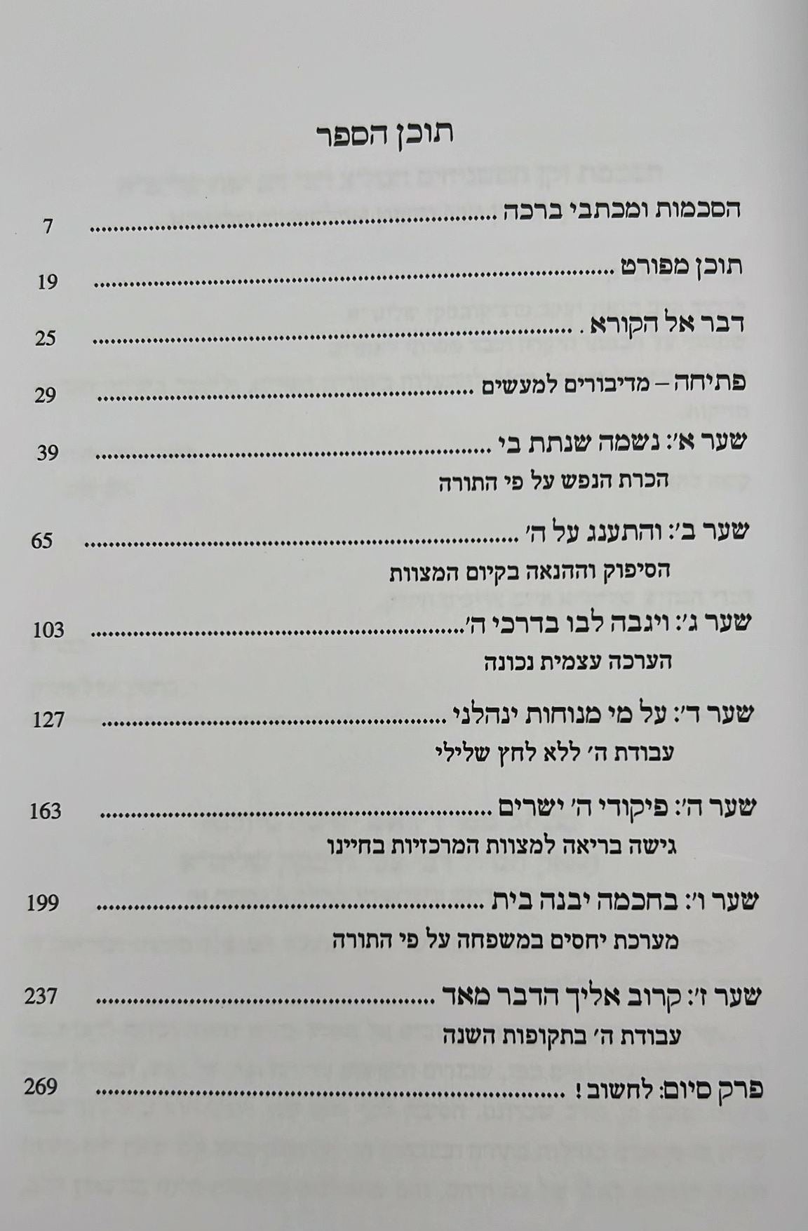 בעצתך תנחני חלק ב' - עבודת ה' פנימית מתוך הבנה והתחברות