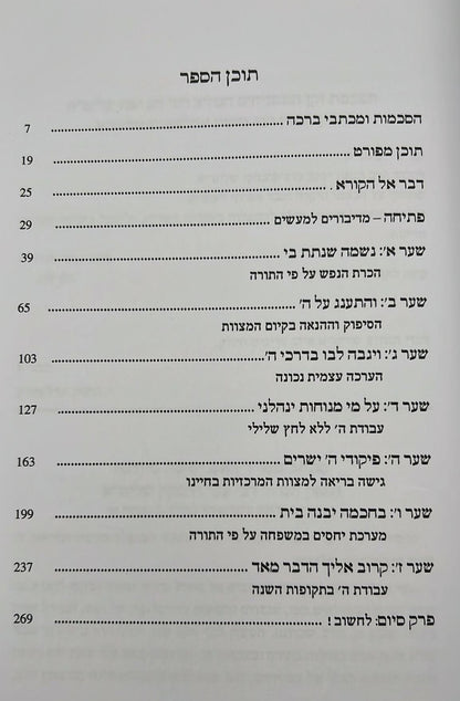 בעצתך תנחני חלק ב' - עבודת ה' פנימית מתוך הבנה והתחברות
