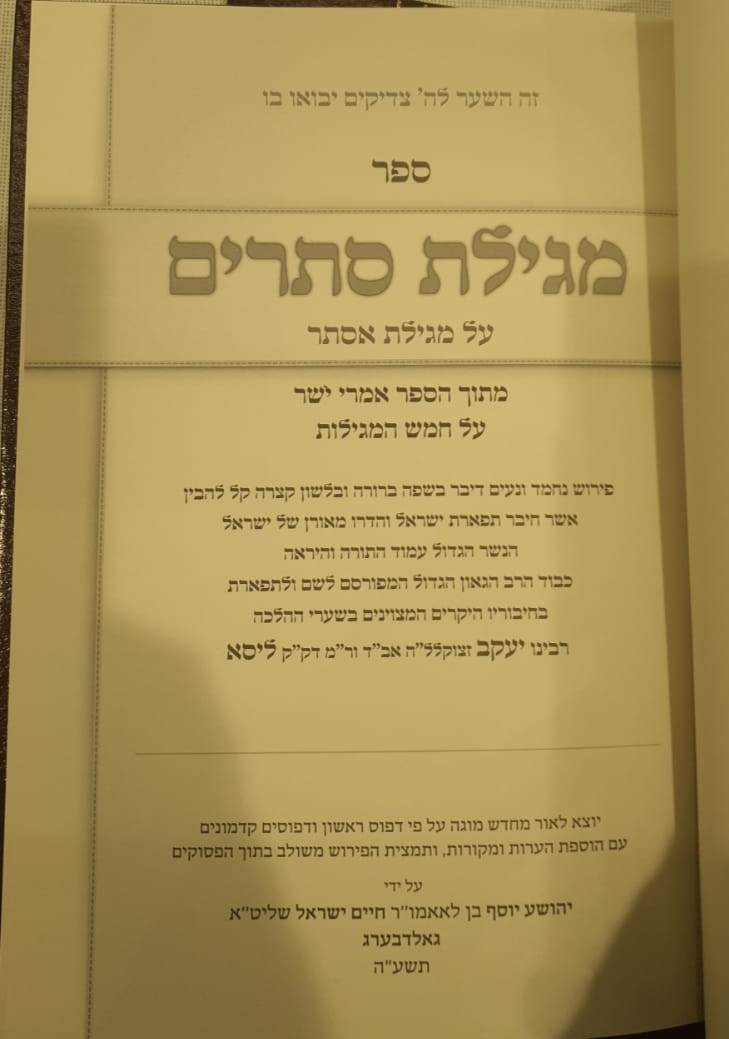 מגילת סתרים - על מגילת אסתר / רבינו יעקב מליסא