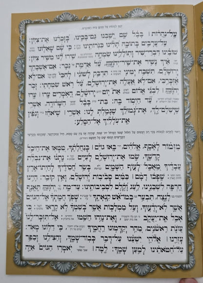 תיקון חצות - כוונת הלב / כריכה רכה למינציה