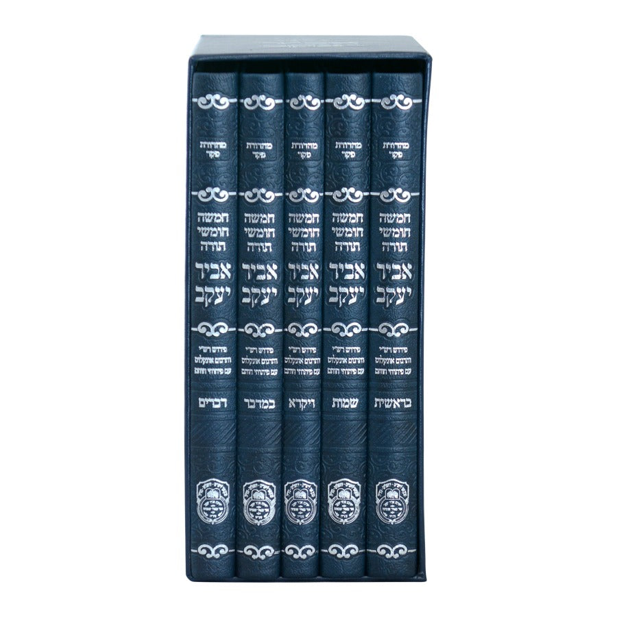 חמשה חומשי תורה אביר יעקב עם פירוש פיתוחי חותם ה' כרכים פורמט כיס דמוי עור / עוז והדר