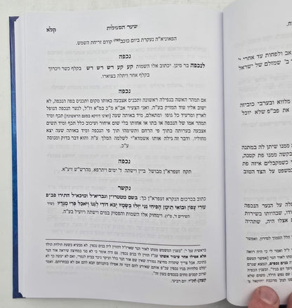 פעולות יחזקאל השלם / קבלה מעשית