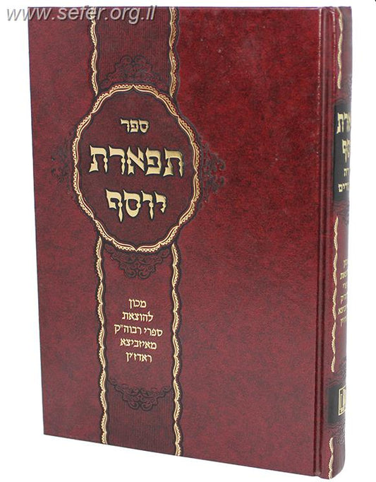 תפארת יוסף על התורה / איזביצא