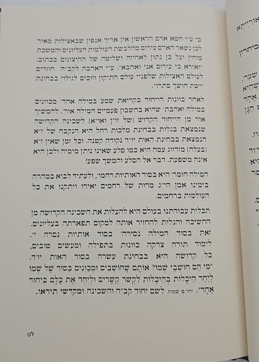 חותם שלמה / קבלה