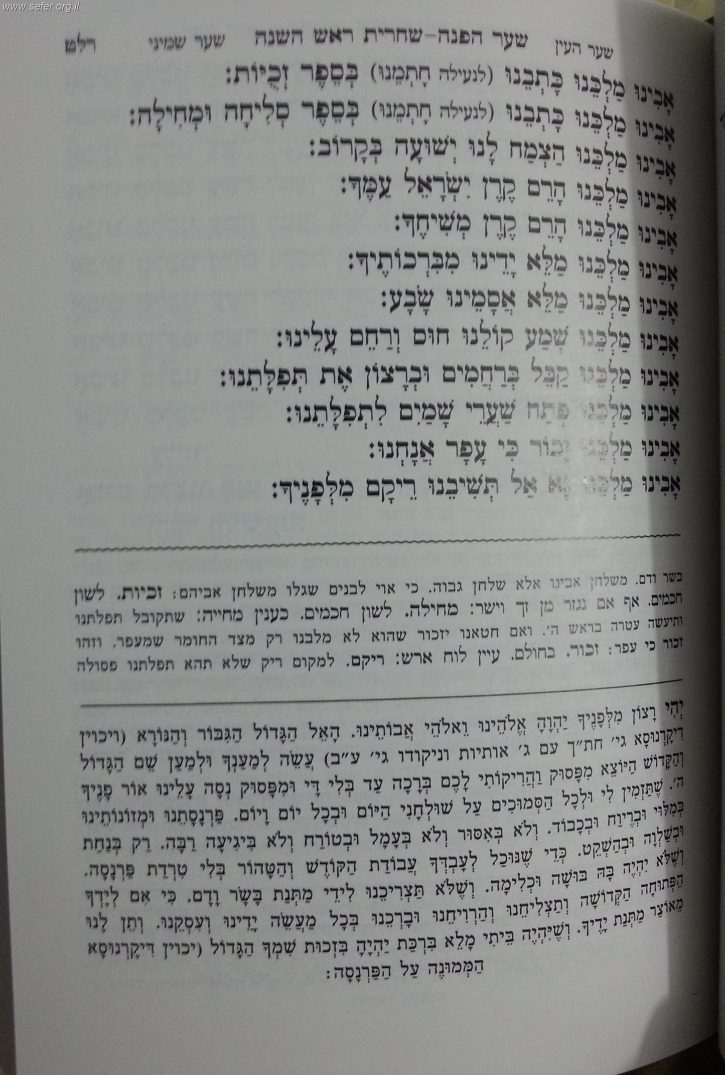 סידור היעב"ץ ב' כרכים / ר' יעקב מעמדין (גדול)