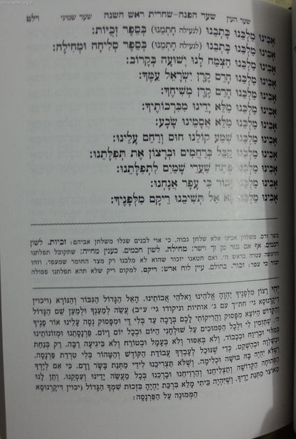 סידור היעב"ץ ב' כרכים / ר' יעקב מעמדין (גדול)