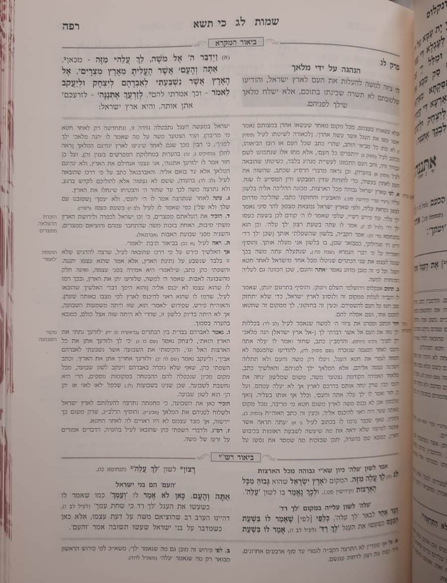 מקרא מפורש סט ה' כרכים / עוז והדר