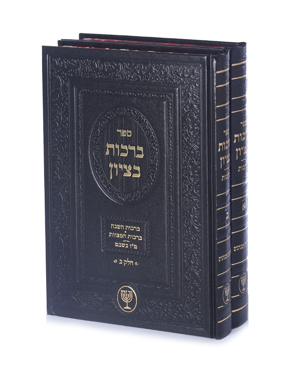 ברכות בציון - הלכות ברכות ב' כרכים / הרב בן ציון מוצפי שליט"א