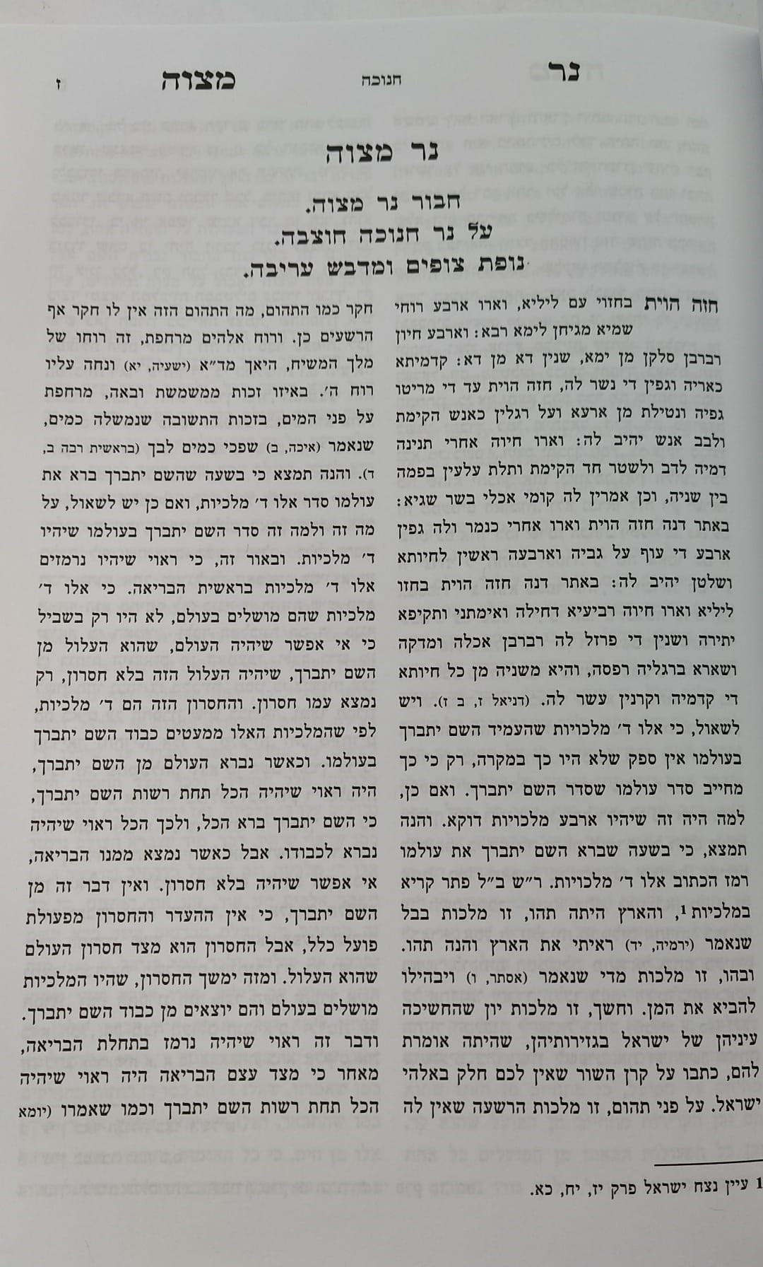 נר מצוה ותורה אור למהר"ל מפראג / מהדורת לונדון