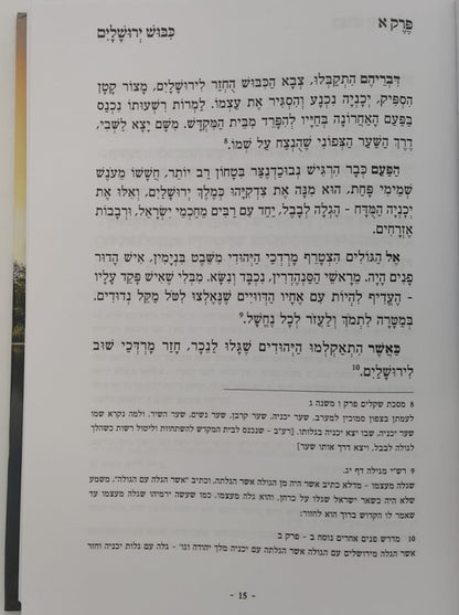 היה בשושן - חשיפת מאורעות פורים / ממדרשי חז"ל עלומים