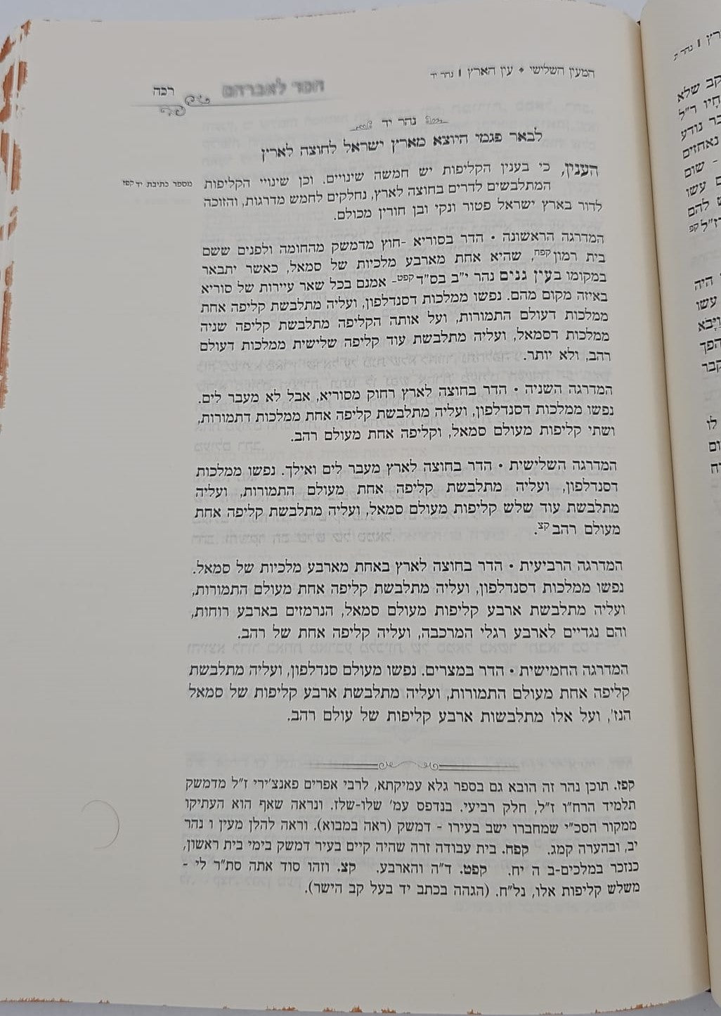 חסד לאברהם - לכמוהר"ר אברהם אזולאי זיע"א / אהבת שלום