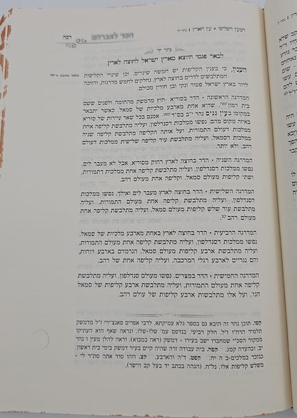 חסד לאברהם - לכמוהר"ר אברהם אזולאי זיע"א / אהבת שלום