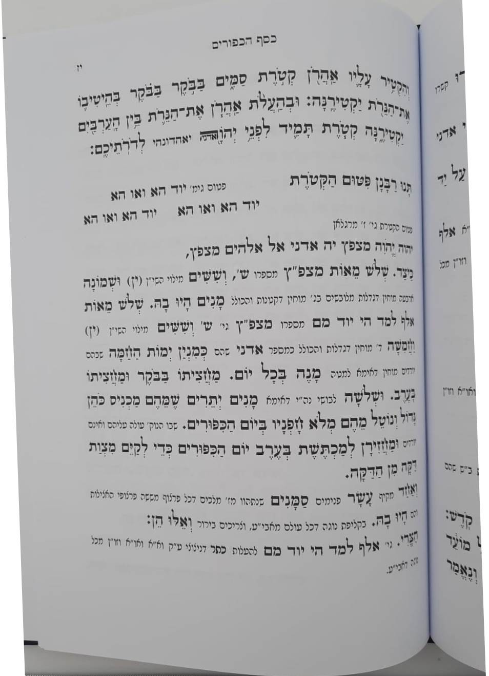 זמרת הארץ - לרבינו אביגדור עזריאל תלמיד הרש"ש / ארבעה ספרים נפתחים