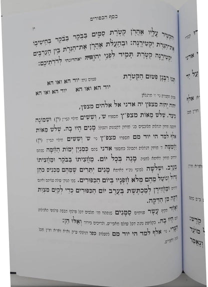 זמרת הארץ - לרבינו אביגדור עזריאל תלמיד הרש"ש / ארבעה ספרים נפתחים