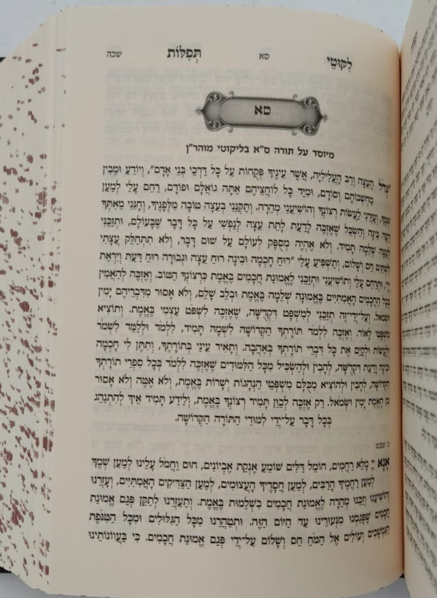 ליקוטי תפילות המפואר פורמט קטן / נקודה טובה