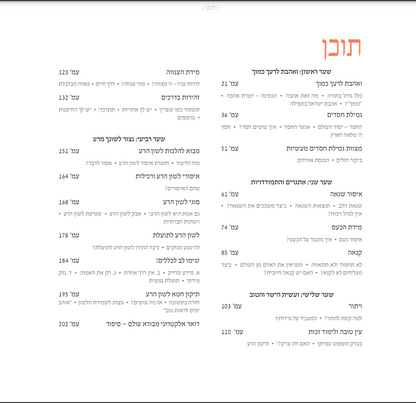 בין אדם לחברו - פרקי לימוד למשפחה / הרב יוסף צבי רימון