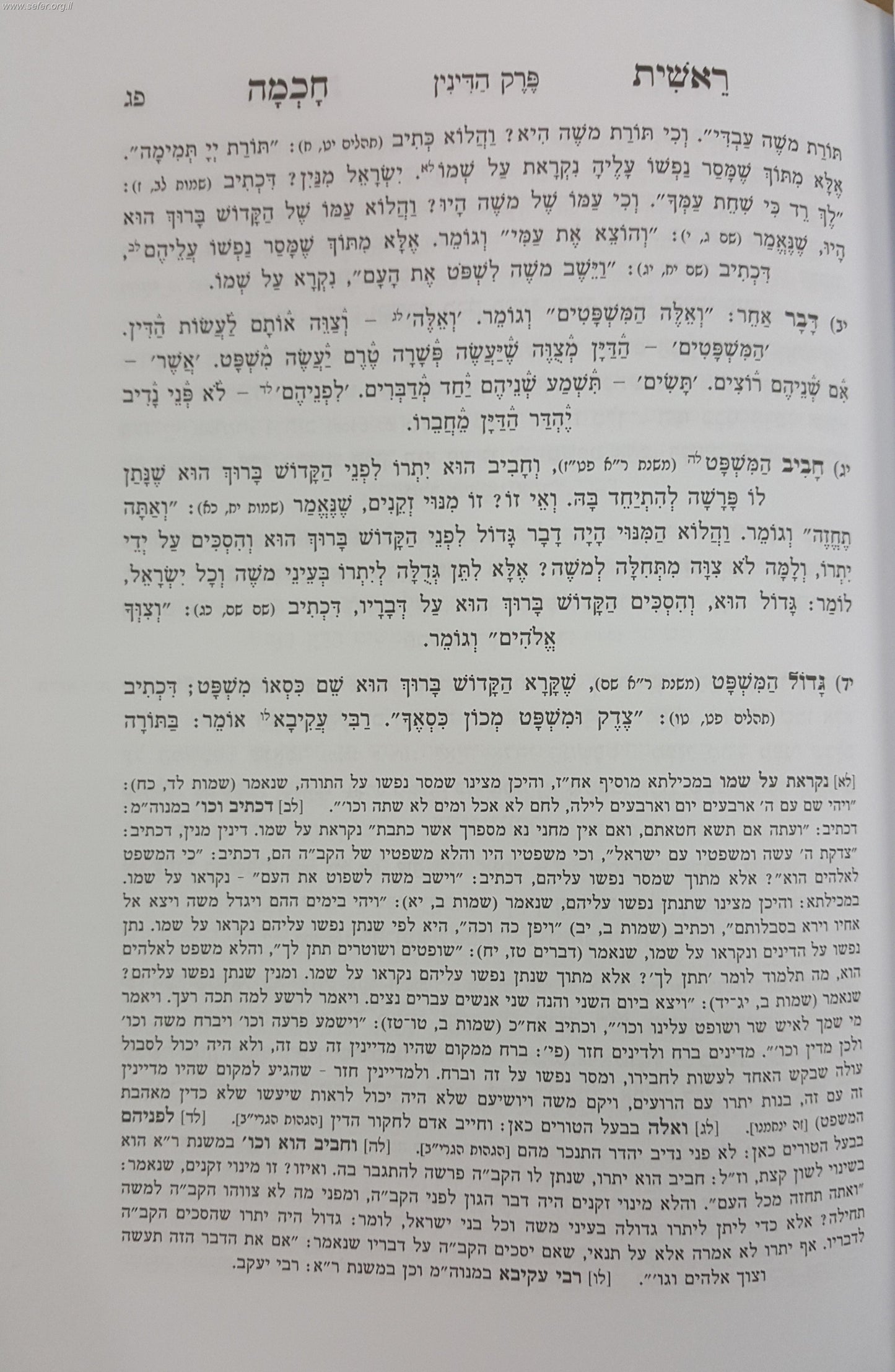 ראשית חכמה השלם - ג' כרכים מנוקד פורמט גדול / ולדמן
