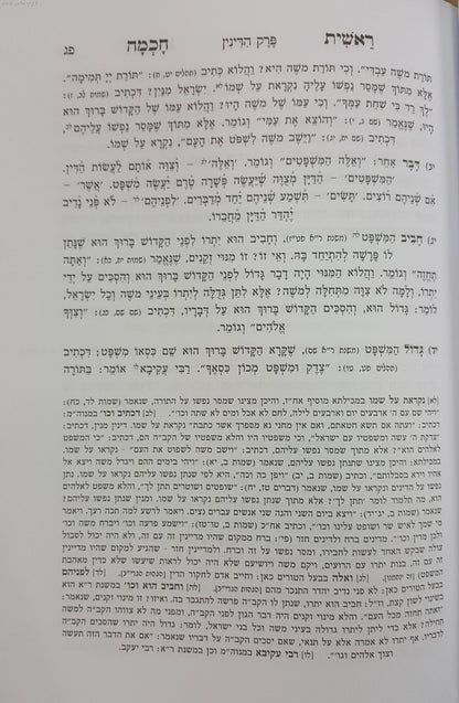 ראשית חכמה השלם - ג' כרכים מנוקד פורמט גדול / ולדמן
