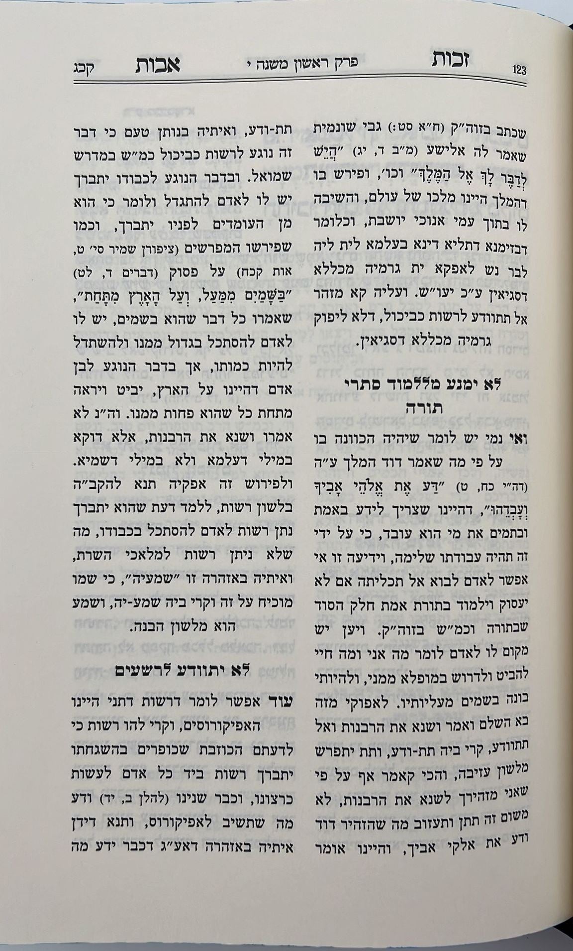 זכות אבות - על פרקי אבות / להרב הגאון המקובל רבי יעקב פינצי זצ"ל